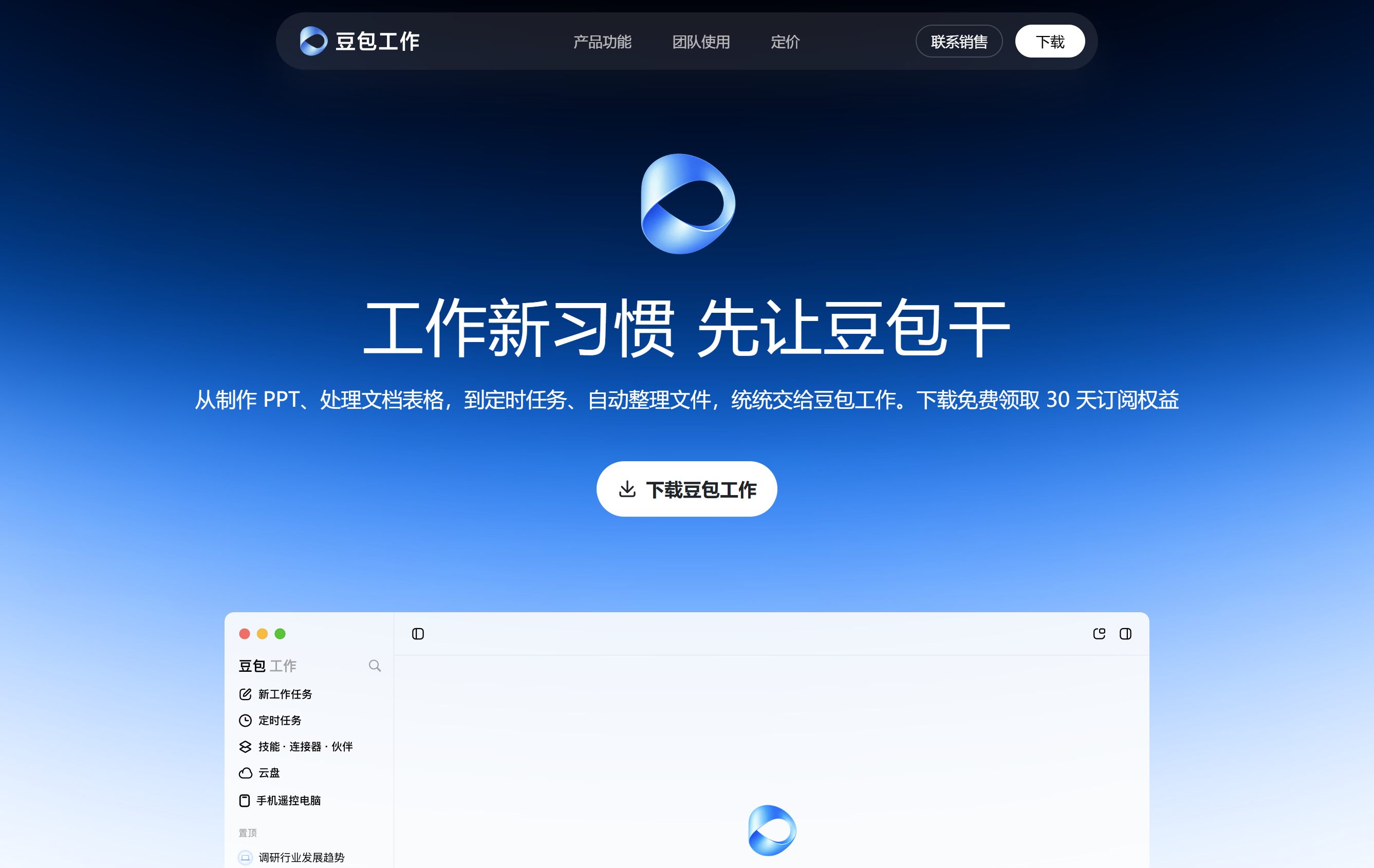 豆包工作独立上线：与 WorkBuddy 的 AI 办公大战正面开打 封面
