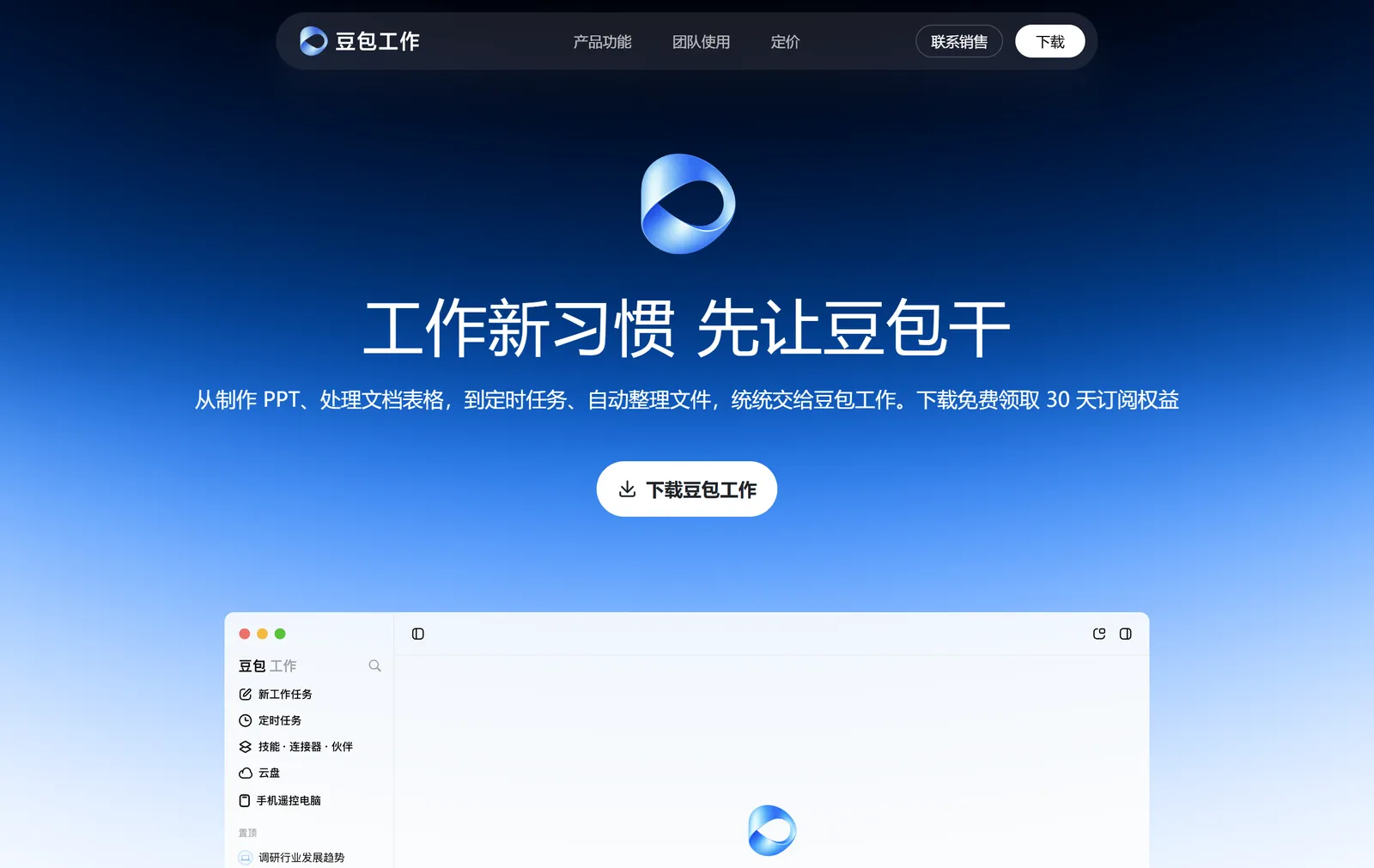 豆包工作独立上线：与 WorkBuddy 的 AI 办公大战正面开打 封面