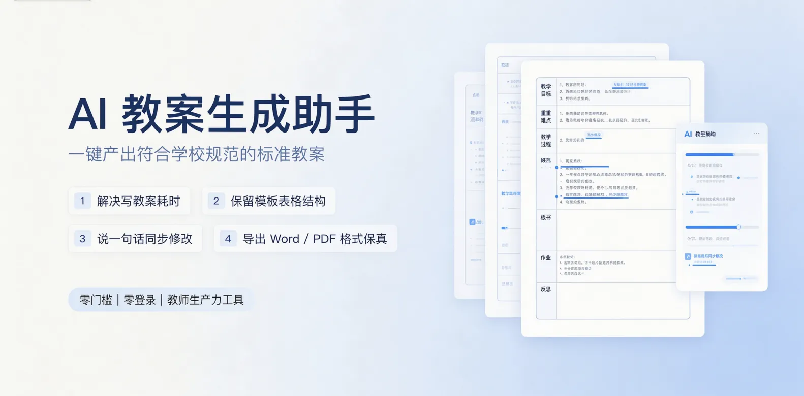 AI教案生成助手 封面