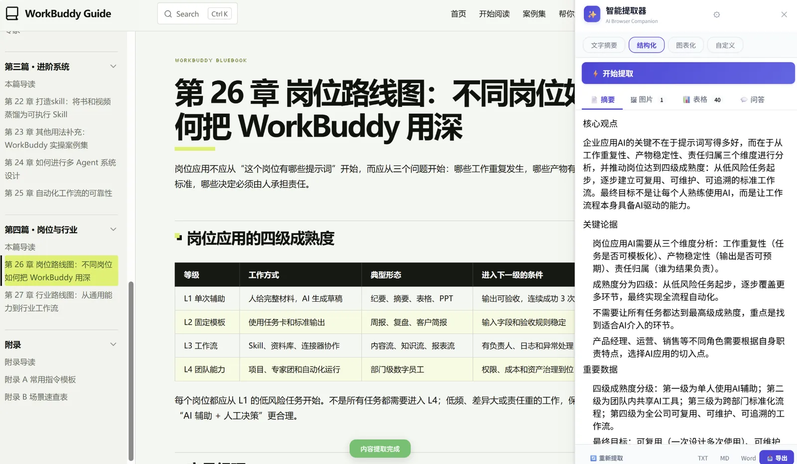 网页智能提取器 封面